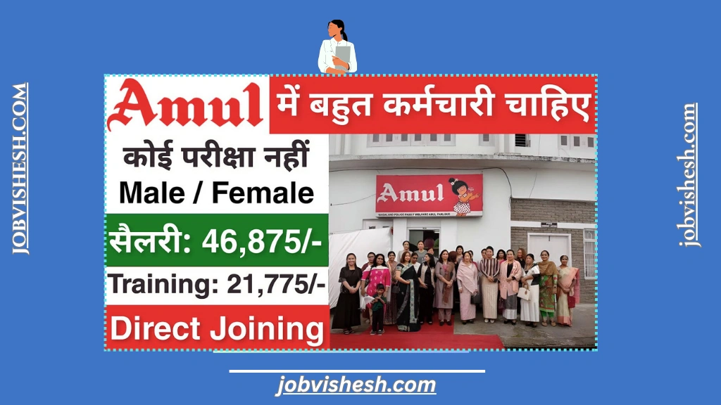 Amul Recruitment 2025