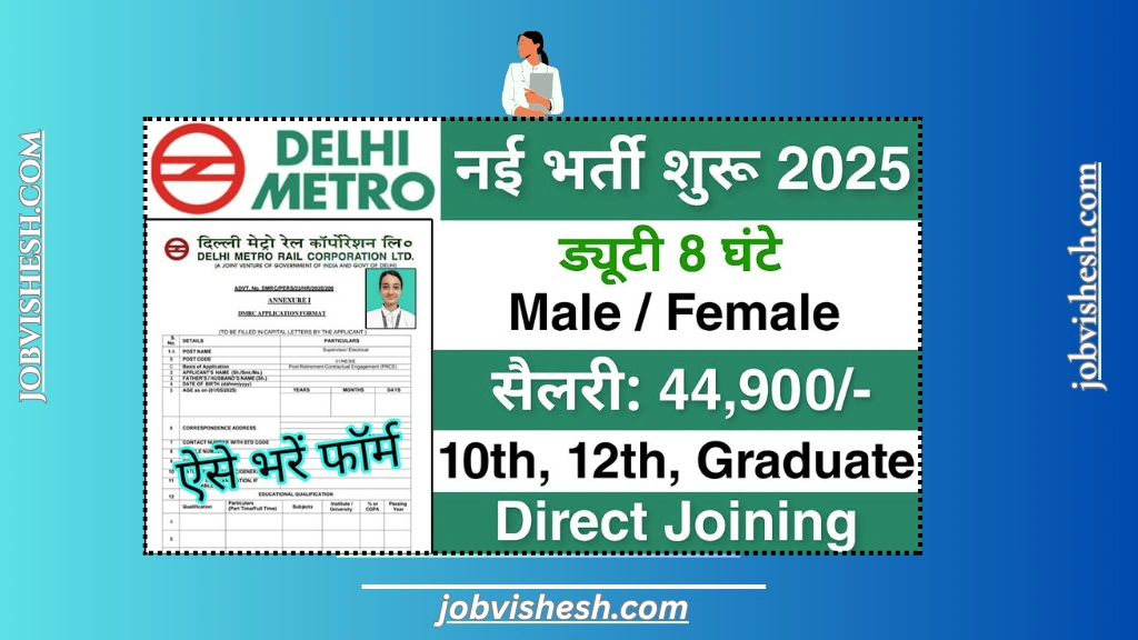 Delhi Metro Recruitment 2025