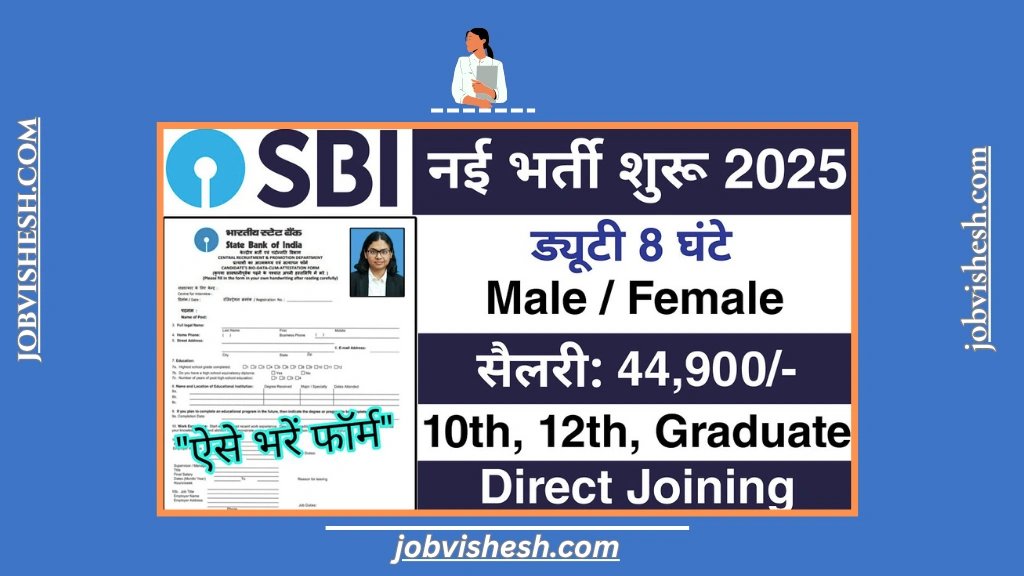 SBI Recruitment 2025